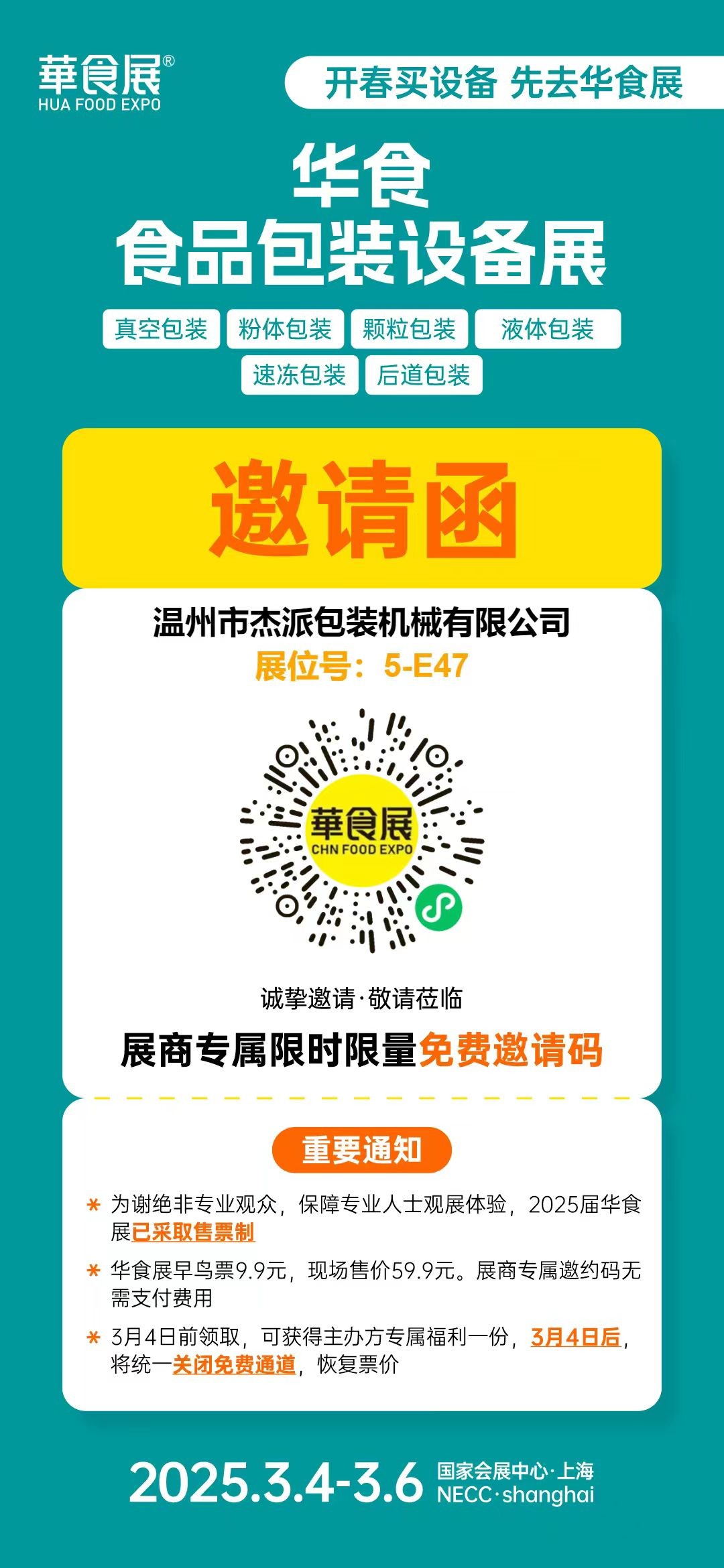 أحدث مدونات الشركة حول (جاكباك) تدعوكم إلى معرض (شنغهاي) للأغذية لعام 2025